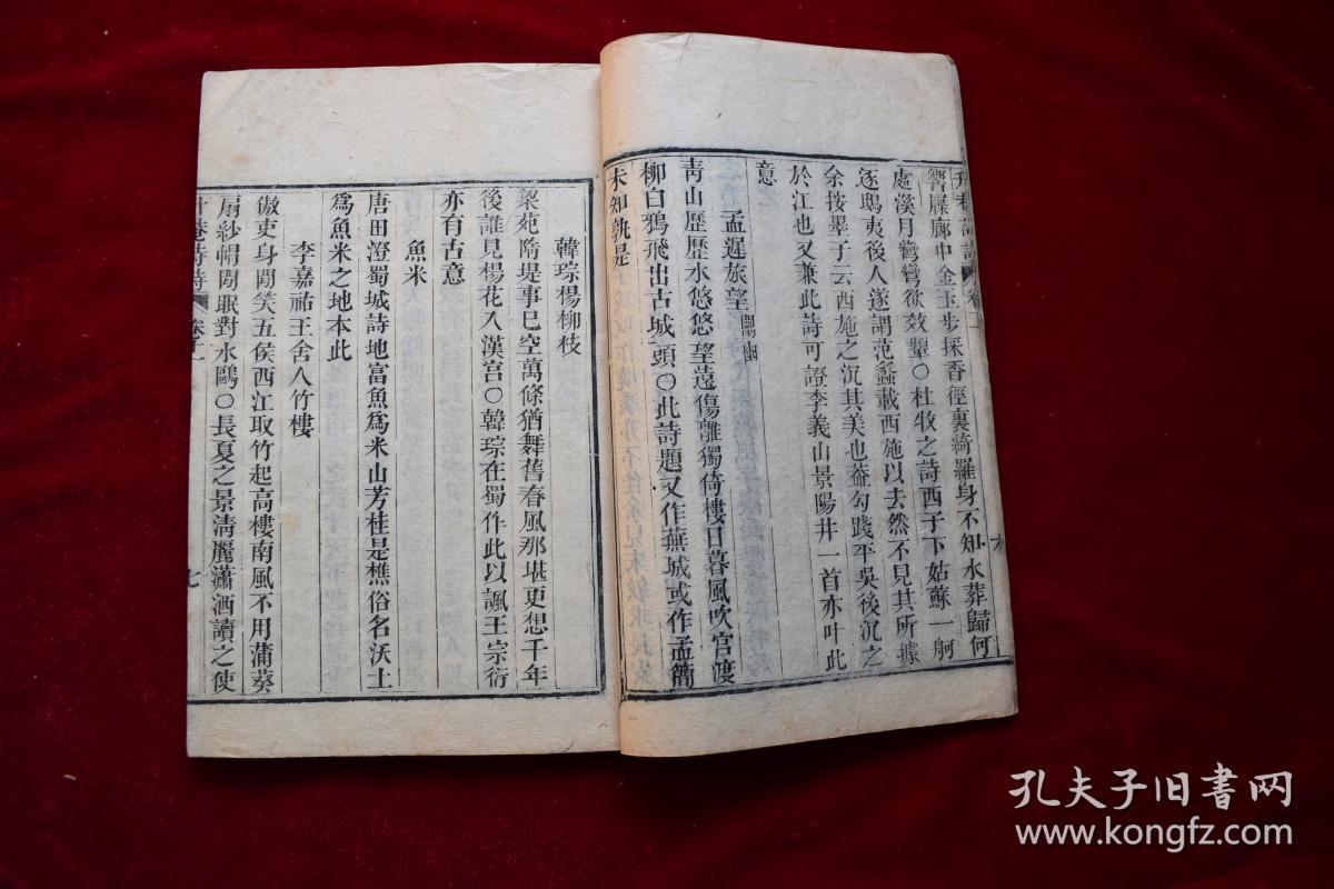 升庵诗话(存卷11,12)【杨慎著。清刊。写刻本。原装一册。有收藏章。】
